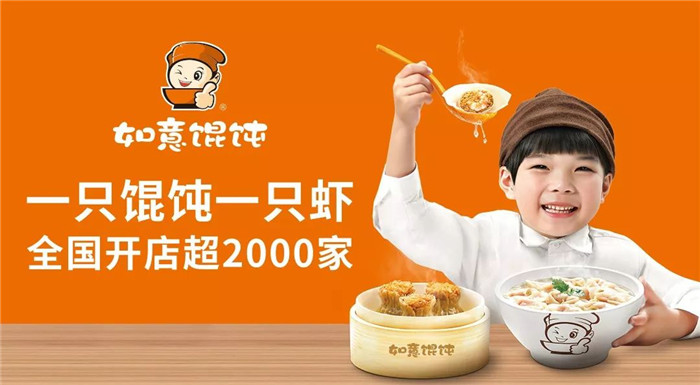 新店預告|浙江14家如意餛飩店已簽約！