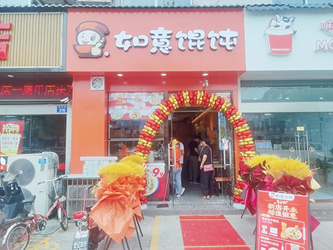 熱烈祝賀江蘇常州如意餛飩南夏墅店盛大開業！