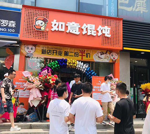 熱烈祝賀湖北武漢如意餛飩新崇光時尚廣場店盛大開業！