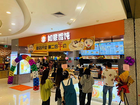 熱烈祝賀湖北武漢如意餛飩江夏中百廣場店盛大開業！