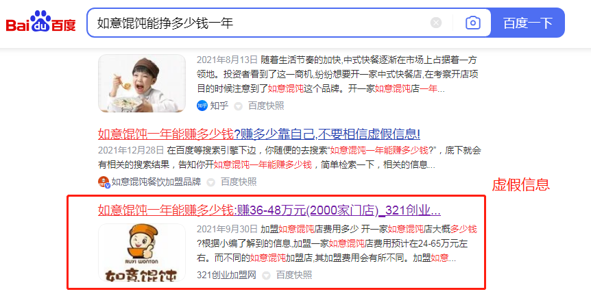 如意餛飩能掙多少錢一年？賺36-48萬元？辟謠虛假信息！
