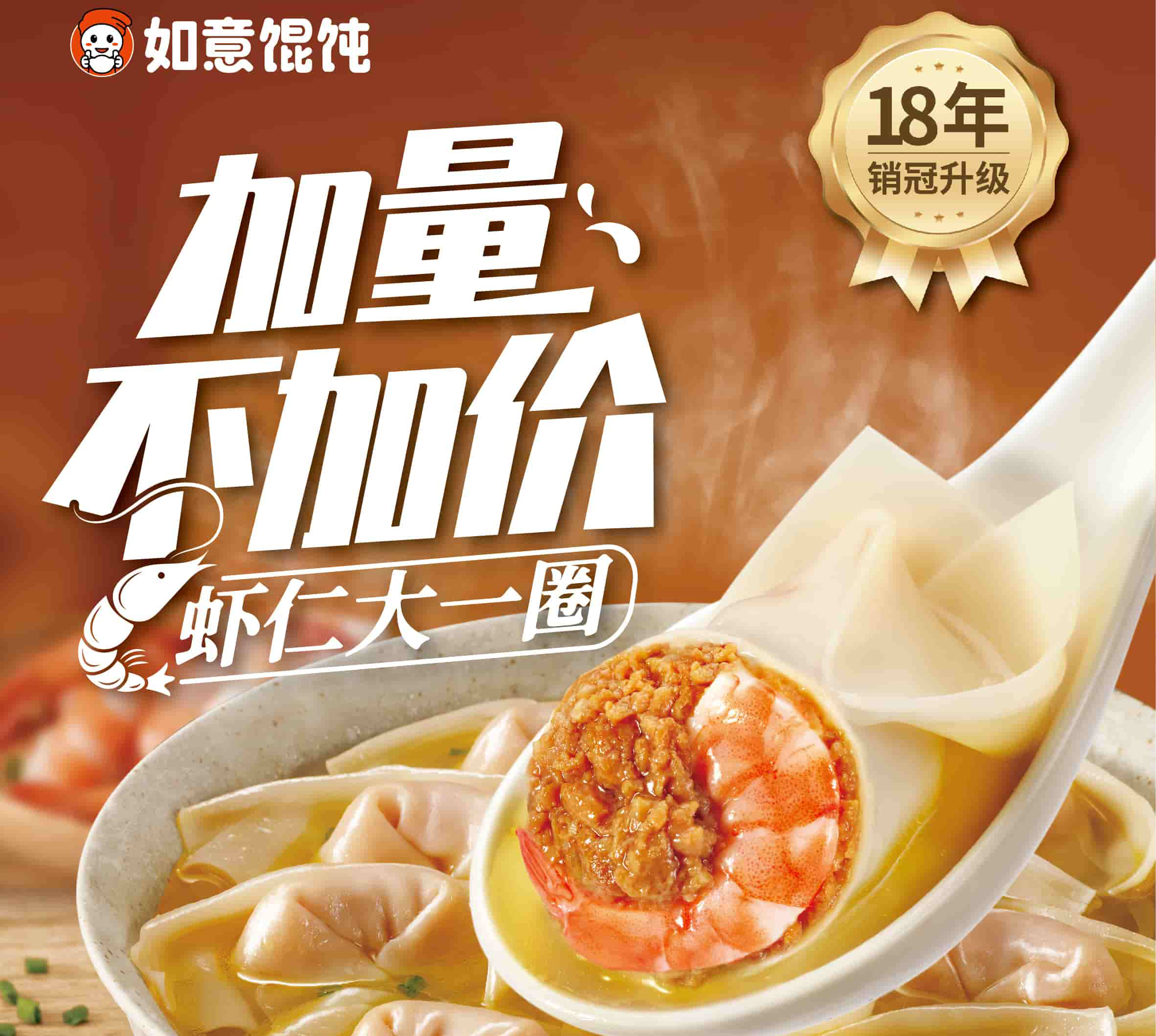 吃如意?餛飩更香了！
