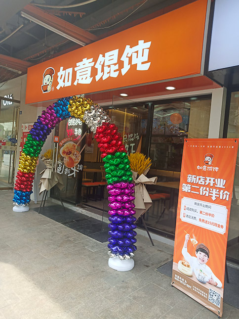 熱烈祝賀湖北武漢東部購物公園店盛大開業，預祝老板生意興??！