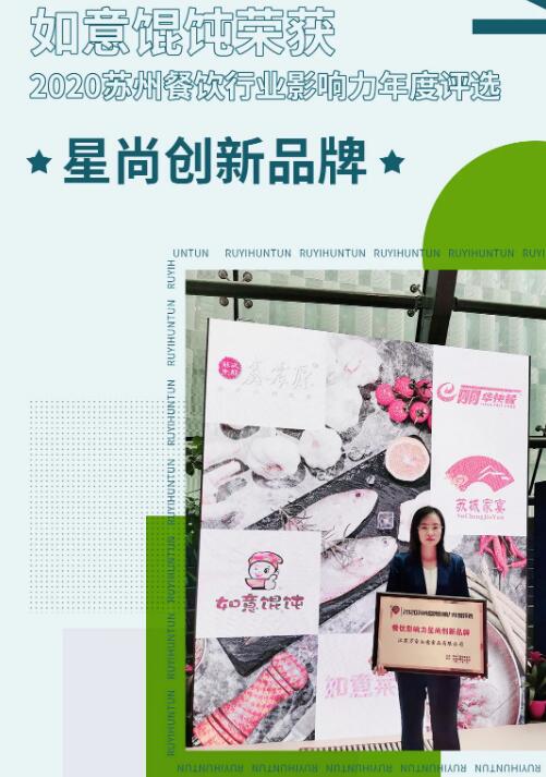 又雙叒叕拿獎(jiǎng)！全國(guó)開(kāi)店2000+的如意餛飩，到底憑什么？