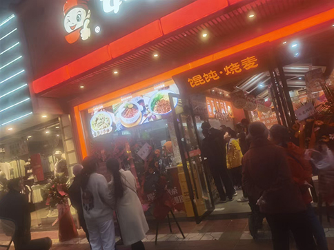 熱烈祝賀四川西昌如意餛飩長安國際店盛大開業！