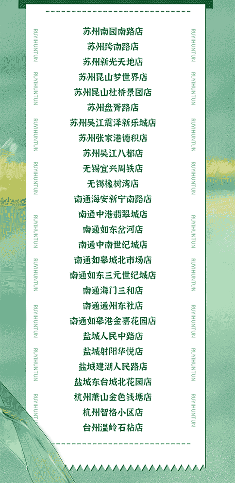 100+如意餛飩新店即將開(kāi)業(yè)！不靠工資，沒(méi)有996，輕松月入過(guò)萬(wàn)