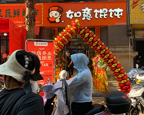 熱烈祝賀江西南昌如意餛飩象湖幸福時光店盛大開業！