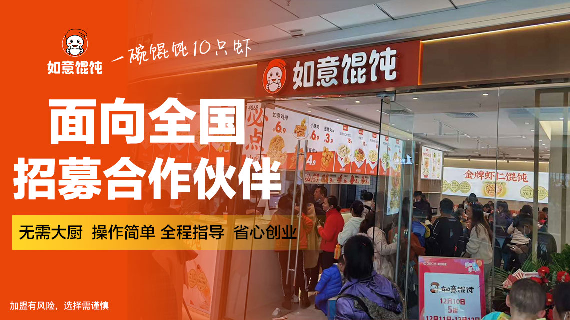 南通開餛飩加盟店，生意怎樣才能做好？