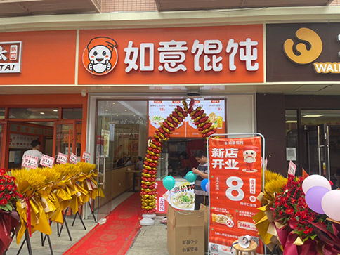 啟東如意餛飩加盟流程有哪些？
